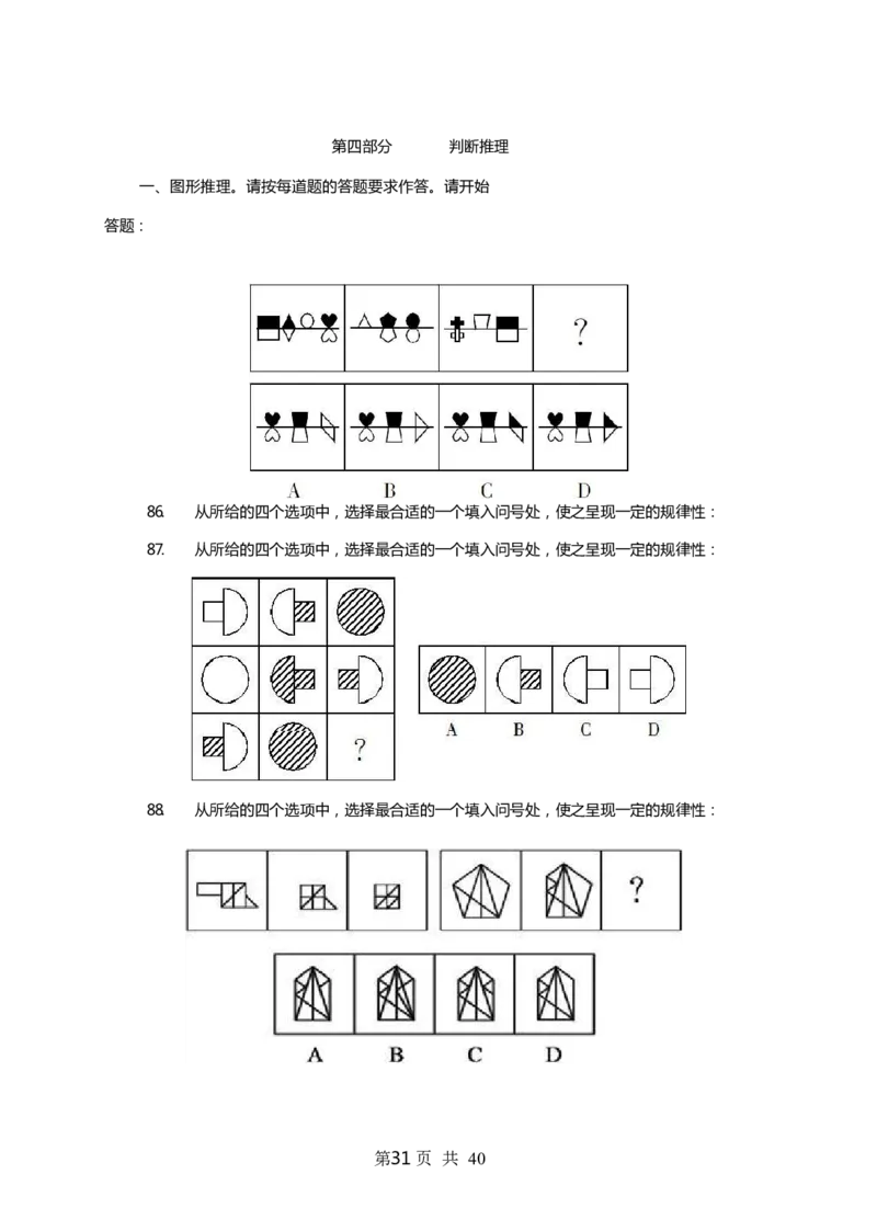 《行测》全真模拟试卷(一)_2025春招题库汇总_国企综合题库_1、国企招聘考试------笔试资料_职业能力测试_4、国企行测全真模拟试卷