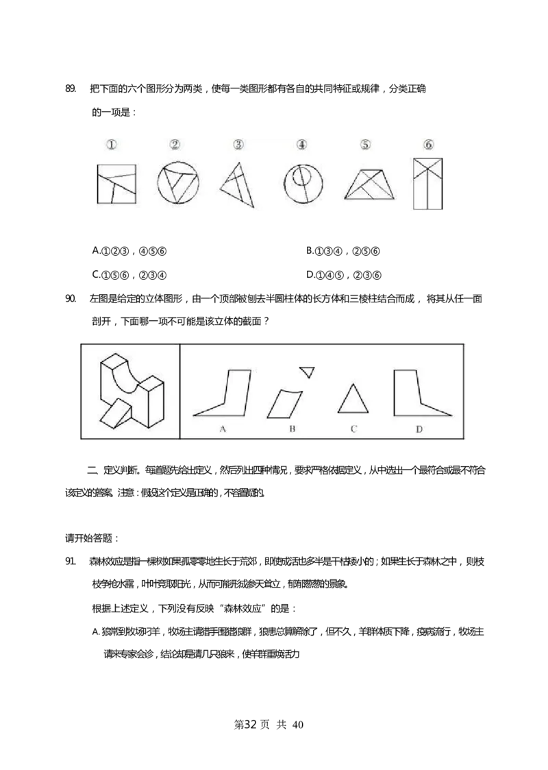 《行测》全真模拟试卷(一)_2025春招题库汇总_国企综合题库_1、国企招聘考试------笔试资料_职业能力测试_4、国企行测全真模拟试卷