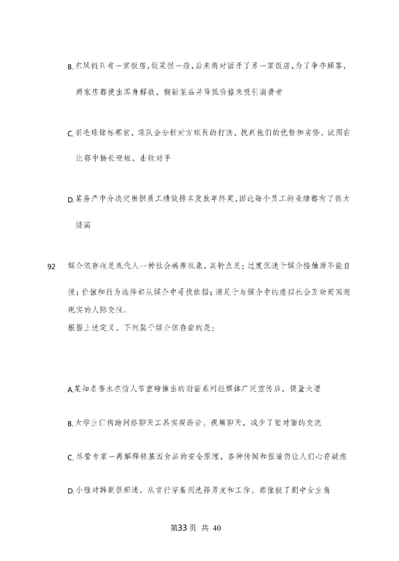 《行测》全真模拟试卷(一)_2025春招题库汇总_国企综合题库_1、国企招聘考试------笔试资料_职业能力测试_4、国企行测全真模拟试卷
