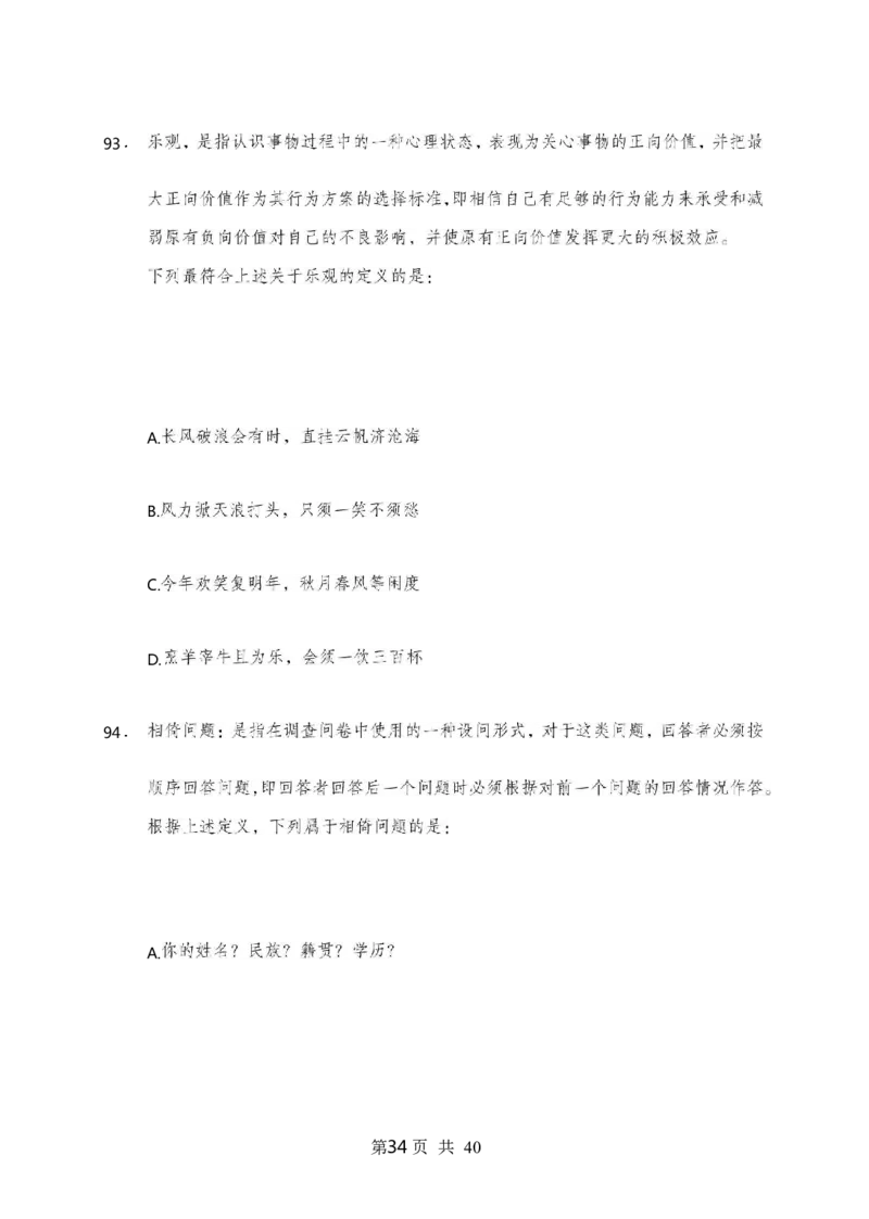 《行测》全真模拟试卷(一)_2025春招题库汇总_国企综合题库_1、国企招聘考试------笔试资料_职业能力测试_4、国企行测全真模拟试卷