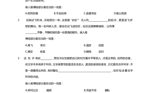 《行测》全真模拟试卷(一)_2025春招题库汇总_国企综合题库_1、国企招聘考试------笔试资料_职业能力测试_4、国企行测全真模拟试卷