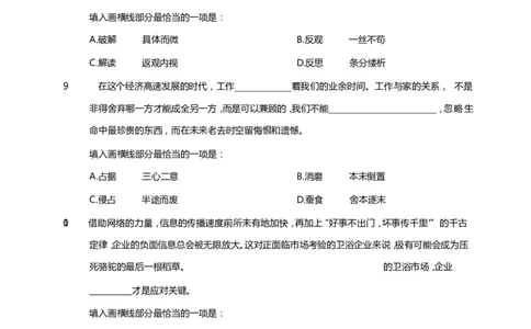 《行测》全真模拟试卷(一)_2025春招题库汇总_国企综合题库_1、国企招聘考试------笔试资料_职业能力测试_4、国企行测全真模拟试卷