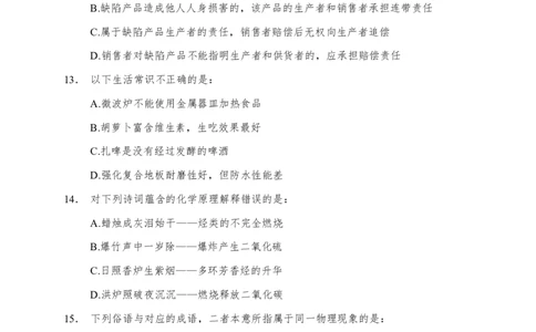 常识专项练习一_2025春招题库汇总_国企综合题库_1、国企招聘考试------笔试资料_职业能力测试_6、常识判断专项练习