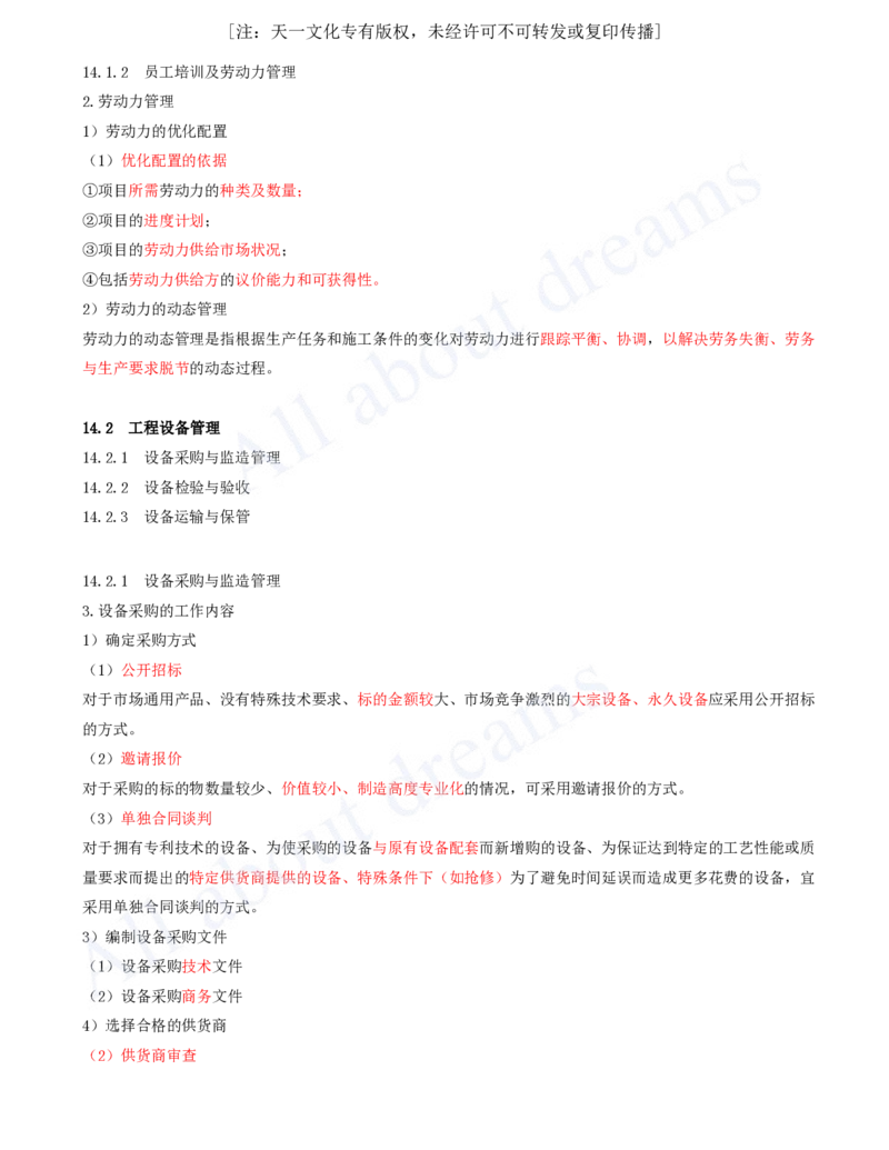 2025-65-第14章-机电工程项目资源与协调管理_2026年一级建造师_2026年一建机电_2025年一建机电SVIP_02-基础精讲✿高端面授✿深度强化_07-机电《天一精讲班》王建波KL_讲义