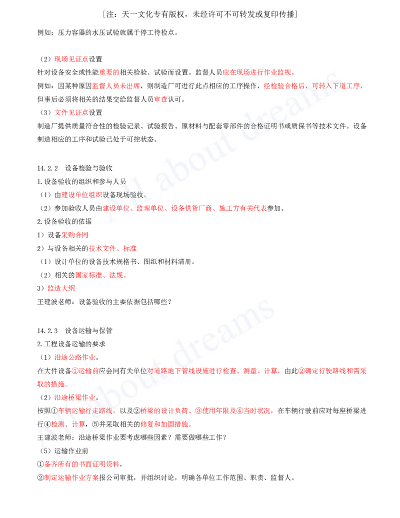 2025-65-第14章-机电工程项目资源与协调管理_2026年一级建造师_2026年一建机电_2025年一建机电SVIP_02-基础精讲✿高端面授✿深度强化_07-机电《天一精讲班》王建波KL_讲义