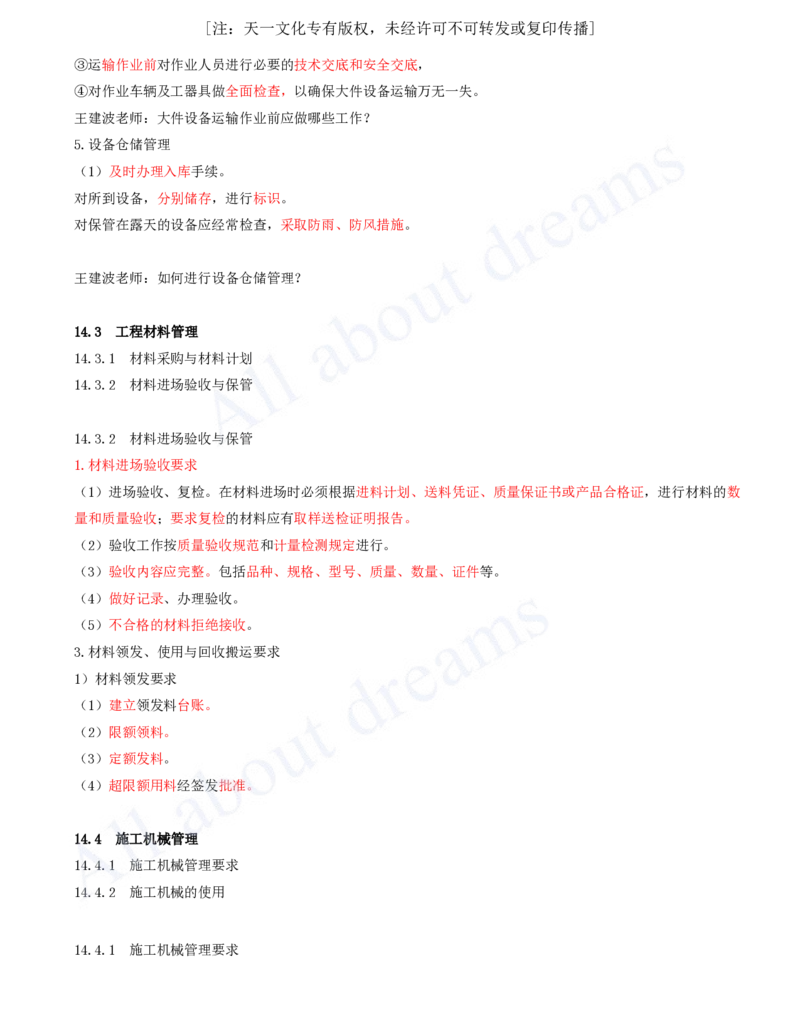 2025-65-第14章-机电工程项目资源与协调管理_2026年一级建造师_2026年一建机电_2025年一建机电SVIP_02-基础精讲✿高端面授✿深度强化_07-机电《天一精讲班》王建波KL_讲义