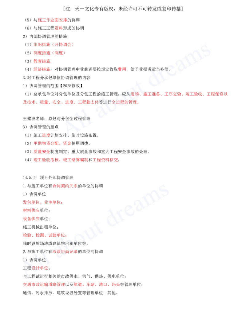 2025-65-第14章-机电工程项目资源与协调管理_2026年一级建造师_2026年一建机电_2025年一建机电SVIP_02-基础精讲✿高端面授✿深度强化_07-机电《天一精讲班》王建波KL_讲义