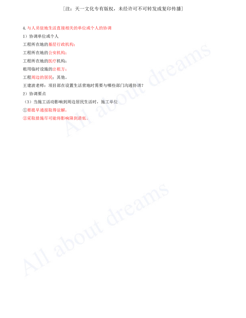 2025-65-第14章-机电工程项目资源与协调管理_2026年一级建造师_2026年一建机电_2025年一建机电SVIP_02-基础精讲✿高端面授✿深度强化_07-机电《天一精讲班》王建波KL_讲义