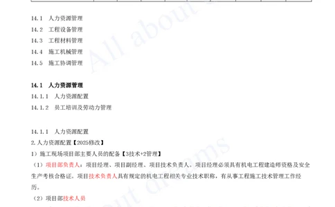 2025-65-第14章-机电工程项目资源与协调管理_2026年一级建造师_2026年一建机电_2025年一建机电SVIP_02-基础精讲✿高端面授✿深度强化_07-机电《天一精讲班》王建波KL_讲义
