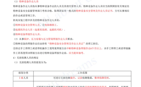 2025-65-第14章-机电工程项目资源与协调管理_2026年一级建造师_2026年一建机电_2025年一建机电SVIP_02-基础精讲✿高端面授✿深度强化_07-机电《天一精讲班》王建波KL_讲义