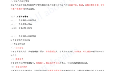 2025-65-第14章-机电工程项目资源与协调管理_2026年一级建造师_2026年一建机电_2025年一建机电SVIP_02-基础精讲✿高端面授✿深度强化_07-机电《天一精讲班》王建波KL_讲义