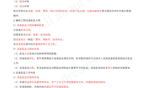 2025-65-第14章-机电工程项目资源与协调管理_2026年一级建造师_2026年一建机电_2025年一建机电SVIP_02-基础精讲✿高端面授✿深度强化_07-机电《天一精讲班》王建波KL_讲义
