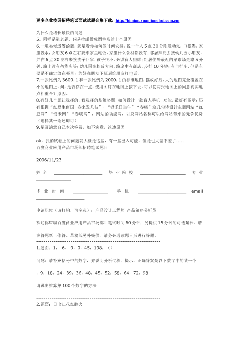 百度2010-2011年各部门招聘笔试题及面经总结_2025春招题库汇总_互联网题库-1_02互联网汇总_06、百度_04、百度笔试题库
