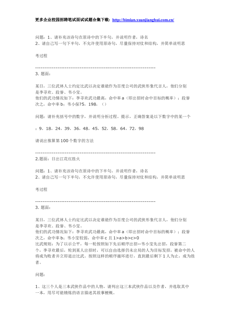 百度2010-2011年各部门招聘笔试题及面经总结_2025春招题库汇总_互联网题库-1_02互联网汇总_06、百度_04、百度笔试题库