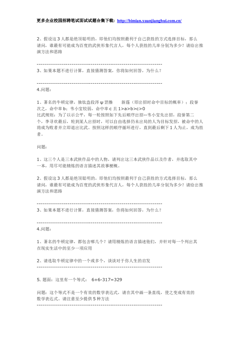 百度2010-2011年各部门招聘笔试题及面经总结_2025春招题库汇总_互联网题库-1_02互联网汇总_06、百度_04、百度笔试题库