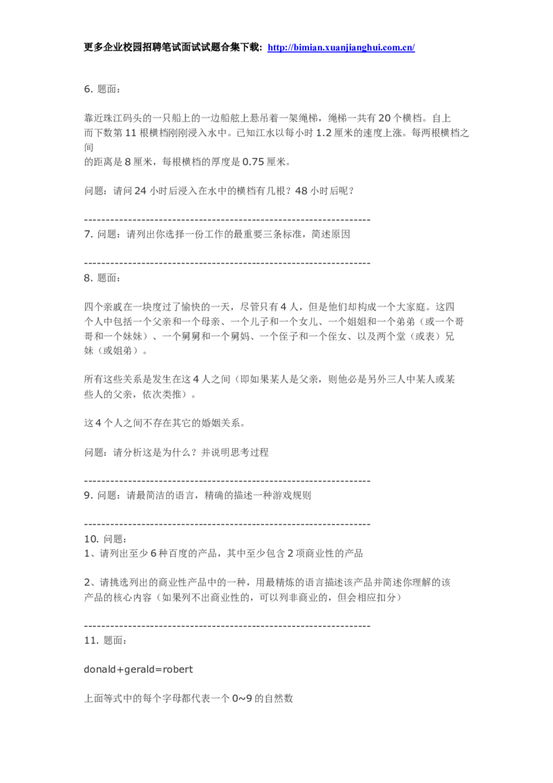 百度2010-2011年各部门招聘笔试题及面经总结_2025春招题库汇总_互联网题库-1_02互联网汇总_06、百度_04、百度笔试题库