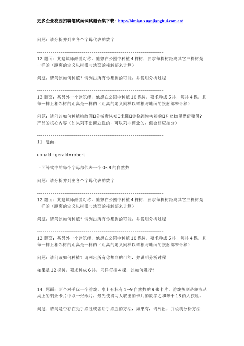 百度2010-2011年各部门招聘笔试题及面经总结_2025春招题库汇总_互联网题库-1_02互联网汇总_06、百度_04、百度笔试题库