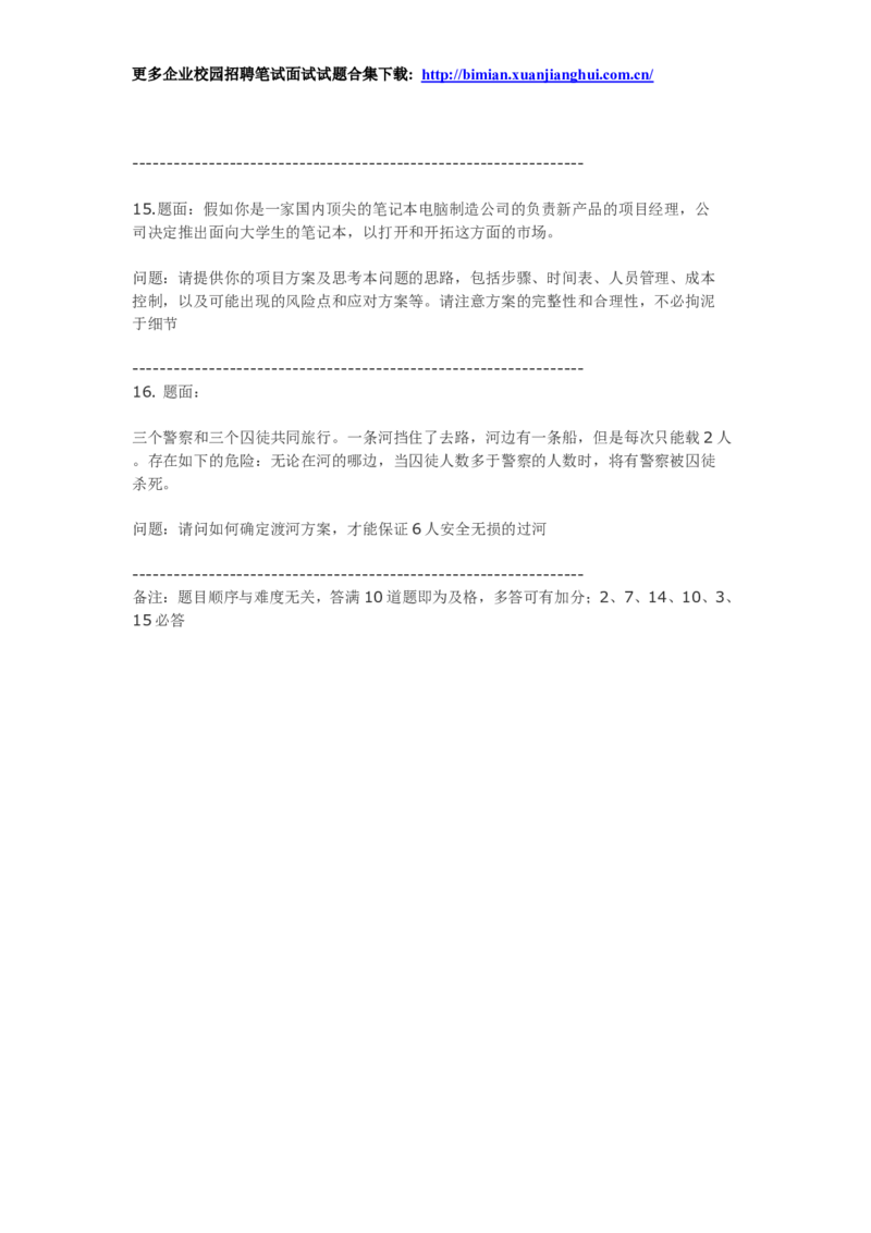 百度2010-2011年各部门招聘笔试题及面经总结_2025春招题库汇总_互联网题库-1_02互联网汇总_06、百度_04、百度笔试题库