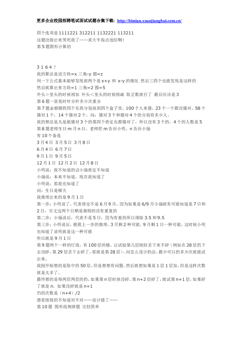 百度2010-2011年各部门招聘笔试题及面经总结_2025春招题库汇总_互联网题库-1_02互联网汇总_06、百度_04、百度笔试题库