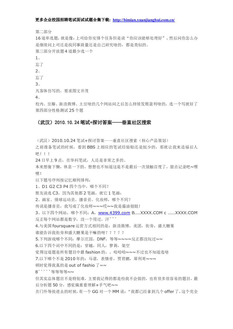 百度2010-2011年各部门招聘笔试题及面经总结_2025春招题库汇总_互联网题库-1_02互联网汇总_06、百度_04、百度笔试题库