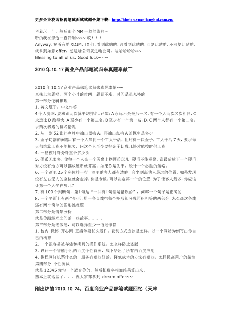 百度2010-2011年各部门招聘笔试题及面经总结_2025春招题库汇总_互联网题库-1_02互联网汇总_06、百度_04、百度笔试题库