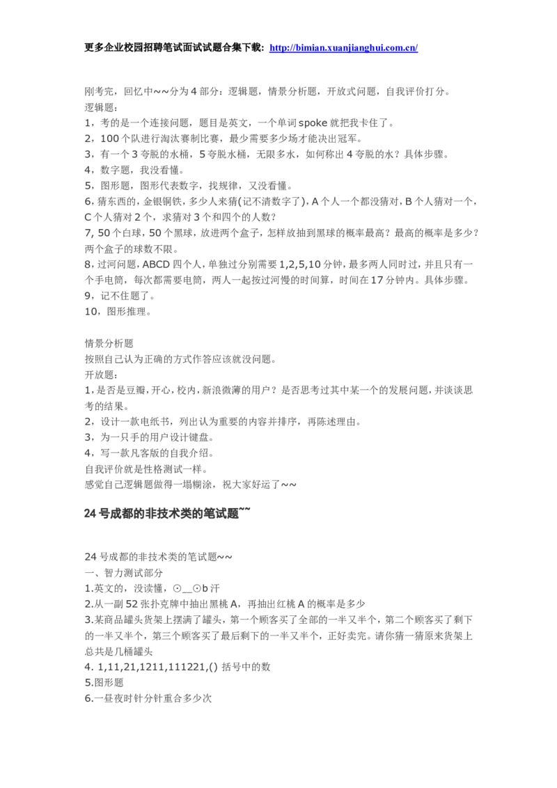 百度2010-2011年各部门招聘笔试题及面经总结_2025春招题库汇总_互联网题库-1_02互联网汇总_06、百度_04、百度笔试题库