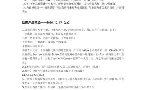 百度2010-2011年各部门招聘笔试题及面经总结_2025春招题库汇总_互联网题库-1_02互联网汇总_06、百度_04、百度笔试题库