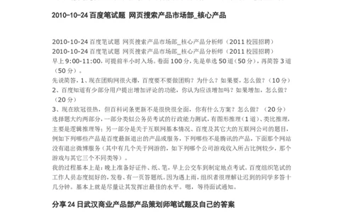 百度2010-2011年各部门招聘笔试题及面经总结_2025春招题库汇总_互联网题库-1_02互联网汇总_06、百度_04、百度笔试题库