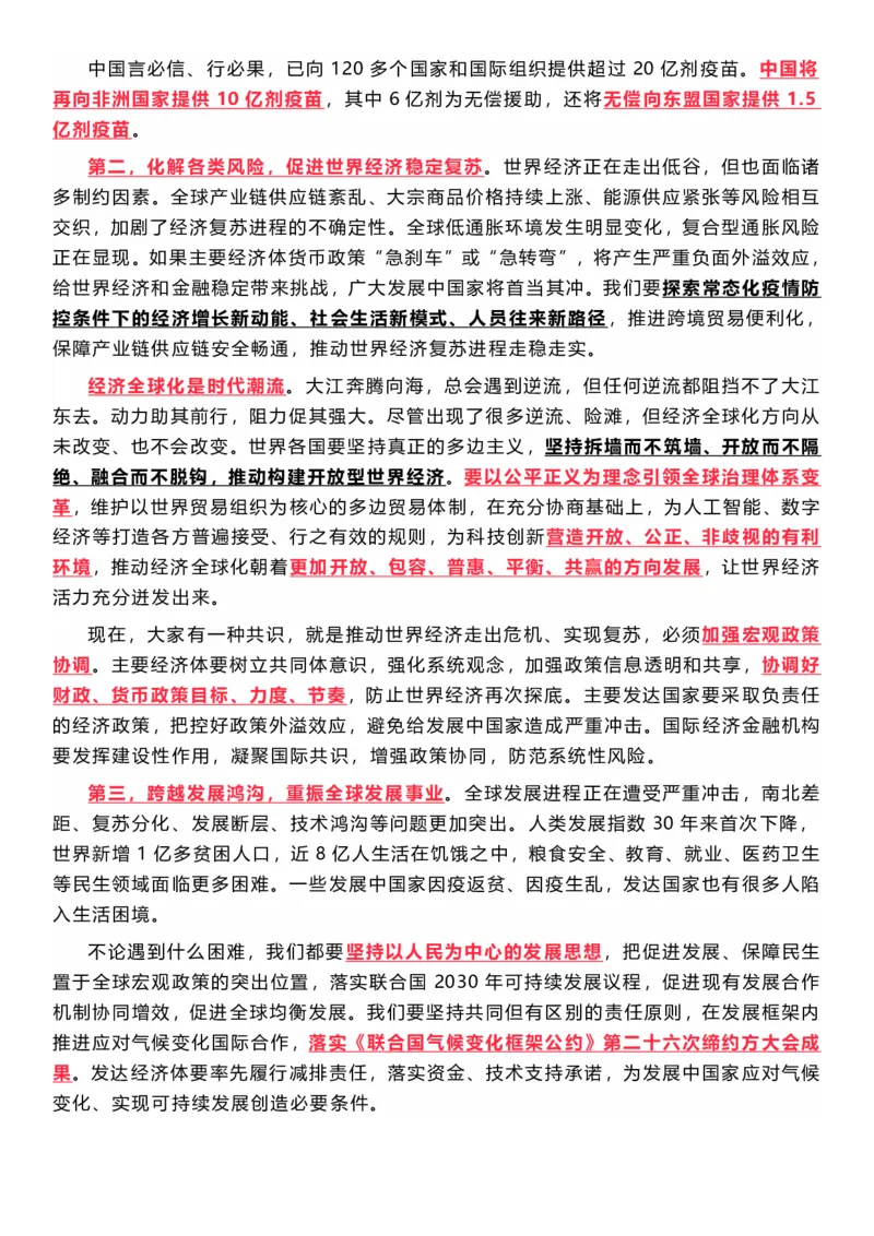 在2022年世界经济论坛视频会议的演讲重点（202201）_三桶油_中海油_中海油笔试_8、时政（全年持续更新）_2022时政_03补充资料含20大