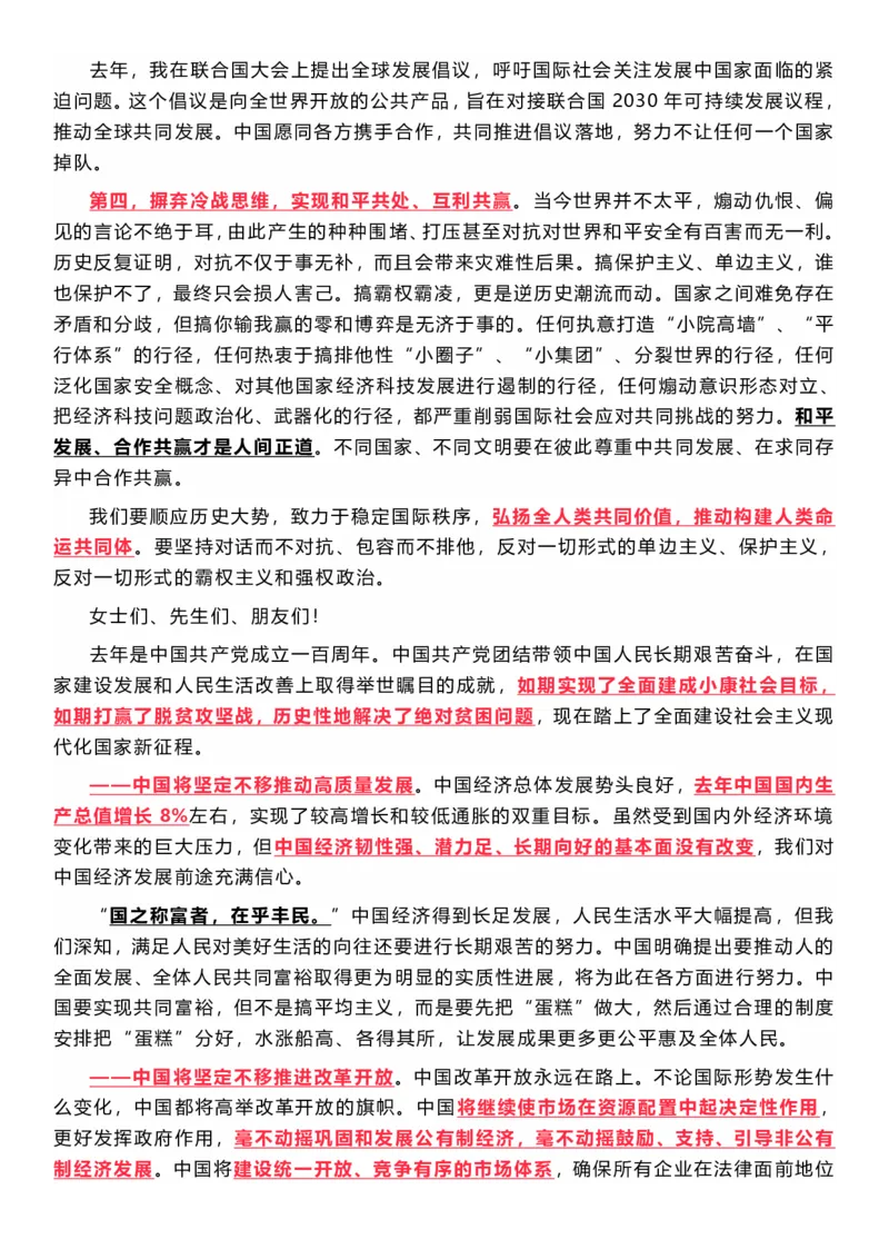 在2022年世界经济论坛视频会议的演讲重点（202201）_三桶油_中海油_中海油笔试_8、时政（全年持续更新）_2022时政_03补充资料含20大