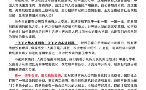 在2022年世界经济论坛视频会议的演讲重点（202201）_三桶油_中海油_中海油笔试_8、时政（全年持续更新）_2022时政_03补充资料含20大