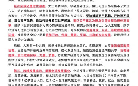 在2022年世界经济论坛视频会议的演讲重点（202201）_三桶油_中海油_中海油笔试_8、时政（全年持续更新）_2022时政_03补充资料含20大