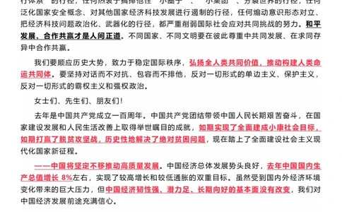 在2022年世界经济论坛视频会议的演讲重点（202201）_三桶油_中海油_中海油笔试_8、时政（全年持续更新）_2022时政_03补充资料含20大