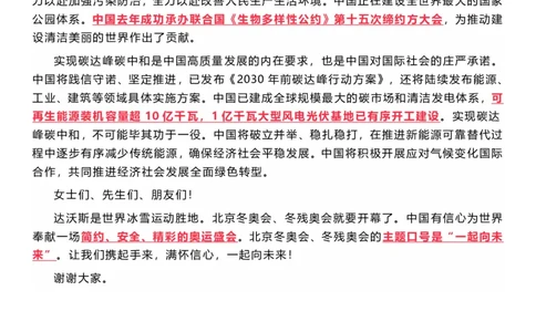 在2022年世界经济论坛视频会议的演讲重点（202201）_三桶油_中海油_中海油笔试_8、时政（全年持续更新）_2022时政_03补充资料含20大