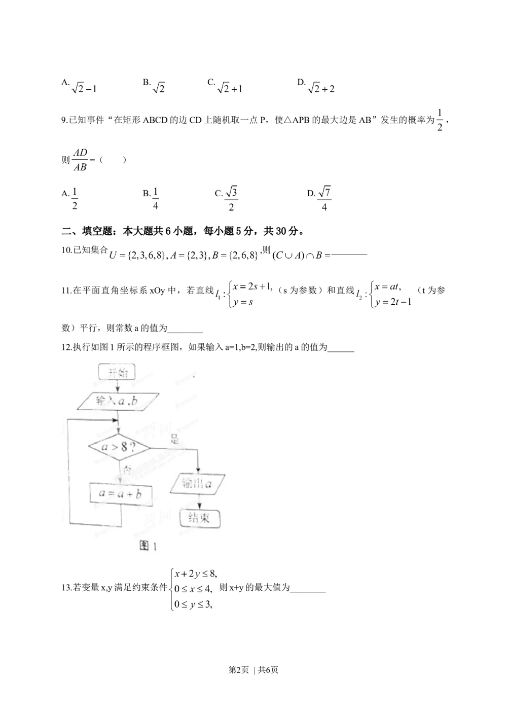 2013年高考数学试卷（文）（湖南）（空白卷）_历年高考真题合集_数学历年高考真题_新&middot;Word版2008-2025&middot;高考数学真题_数学（按试卷类型分类）2008-2025_自主命题卷&middot;数学（2008-2025）