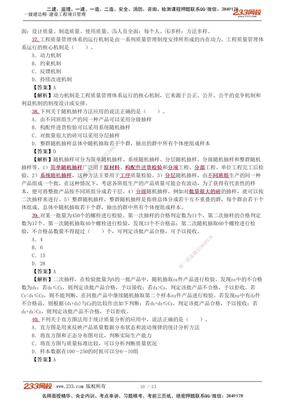 1-9_2026年一级建造师_2026年一建管理_2025年一建管理SVIP_03-习题精析✿实战特训✿模考通关_55-管理《模考金题班》赵春晓233