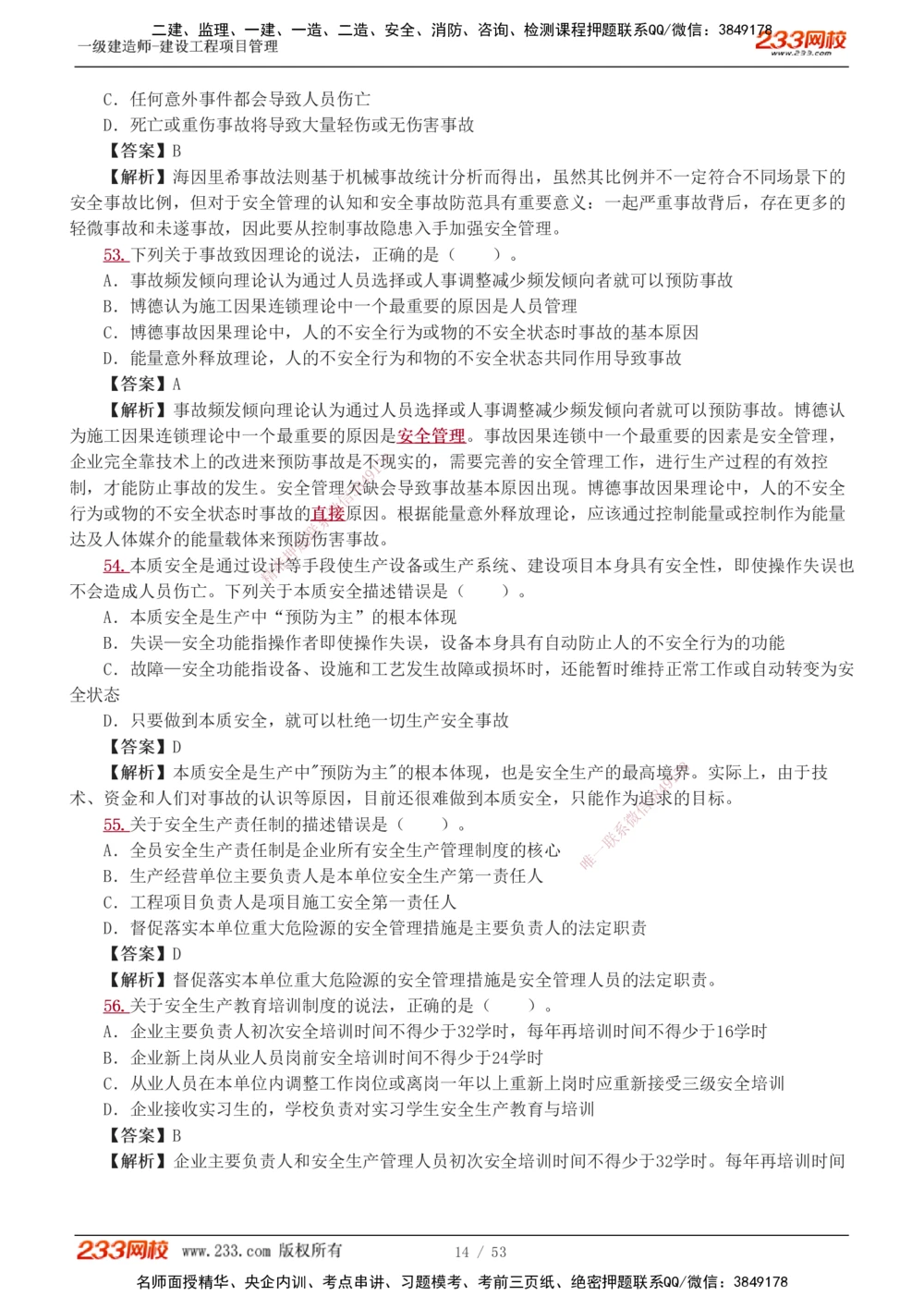 1-9_2026年一级建造师_2026年一建管理_2025年一建管理SVIP_03-习题精析✿实战特训✿模考通关_55-管理《模考金题班》赵春晓233