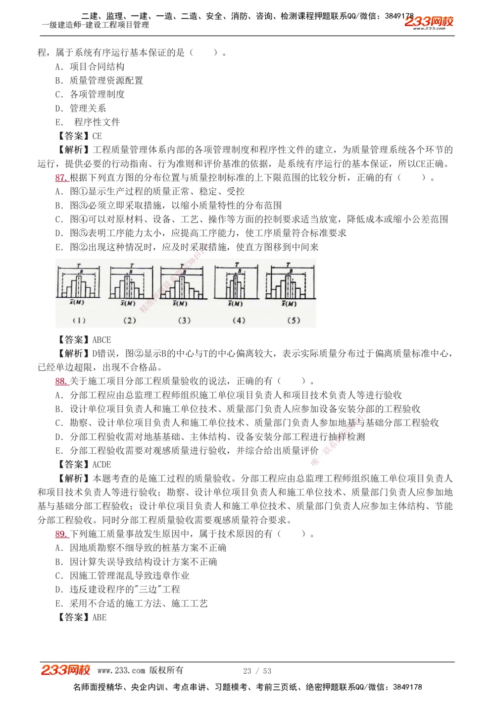1-9_2026年一级建造师_2026年一建管理_2025年一建管理SVIP_03-习题精析✿实战特训✿模考通关_55-管理《模考金题班》赵春晓233
