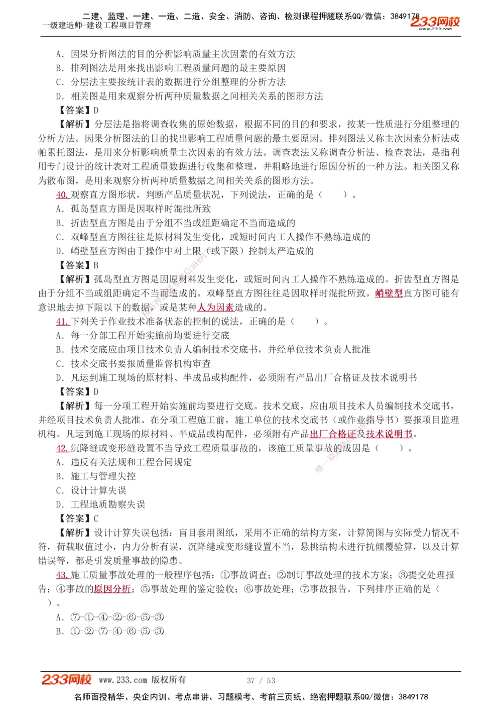 1-9_2026年一级建造师_2026年一建管理_2025年一建管理SVIP_03-习题精析✿实战特训✿模考通关_55-管理《模考金题班》赵春晓233
