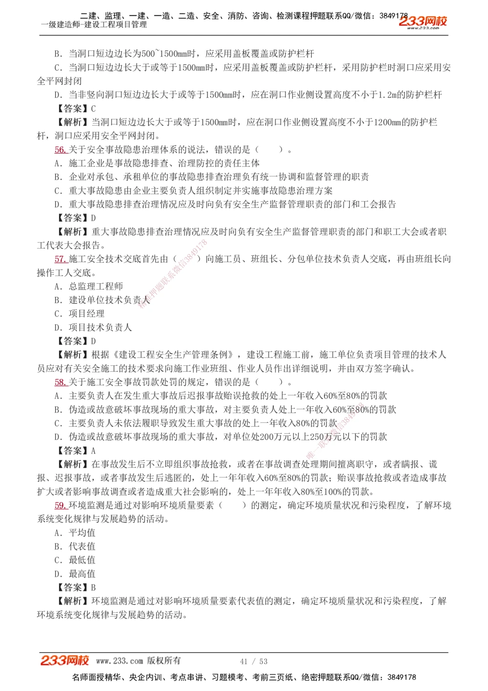 1-9_2026年一级建造师_2026年一建管理_2025年一建管理SVIP_03-习题精析✿实战特训✿模考通关_55-管理《模考金题班》赵春晓233