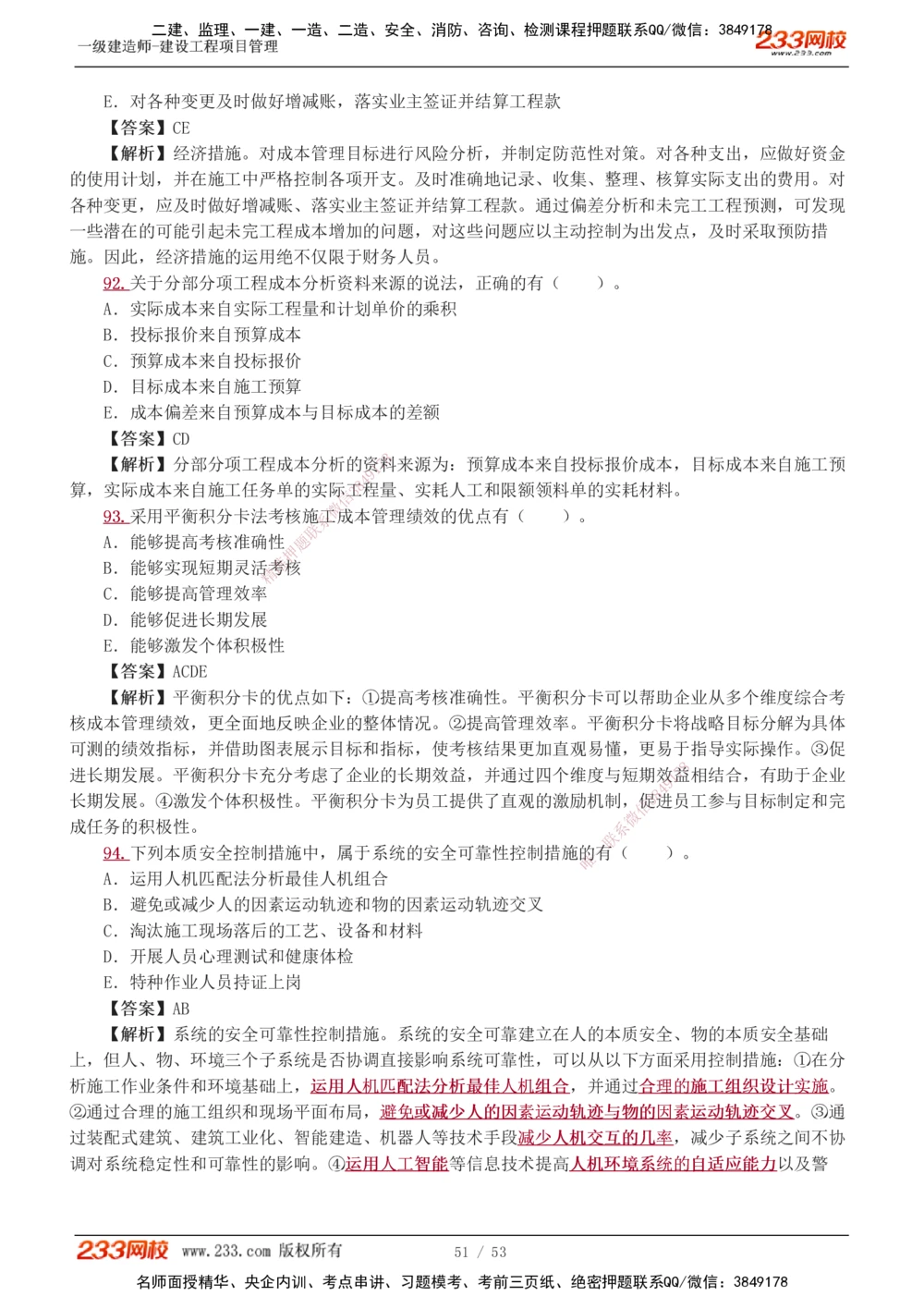 1-9_2026年一级建造师_2026年一建管理_2025年一建管理SVIP_03-习题精析✿实战特训✿模考通关_55-管理《模考金题班》赵春晓233