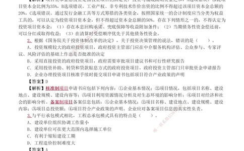 1-9_2026年一级建造师_2026年一建管理_2025年一建管理SVIP_03-习题精析✿实战特训✿模考通关_55-管理《模考金题班》赵春晓233