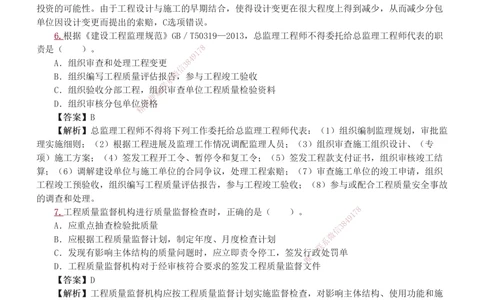 1-9_2026年一级建造师_2026年一建管理_2025年一建管理SVIP_03-习题精析✿实战特训✿模考通关_55-管理《模考金题班》赵春晓233
