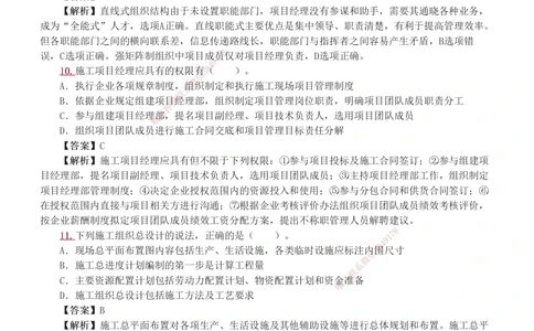1-9_2026年一级建造师_2026年一建管理_2025年一建管理SVIP_03-习题精析✿实战特训✿模考通关_55-管理《模考金题班》赵春晓233