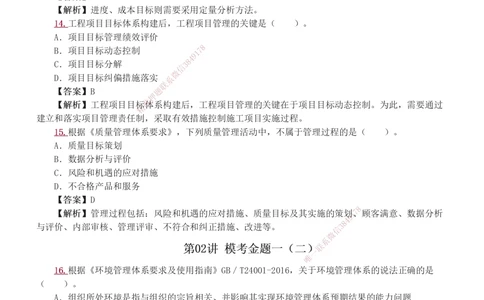 1-9_2026年一级建造师_2026年一建管理_2025年一建管理SVIP_03-习题精析✿实战特训✿模考通关_55-管理《模考金题班》赵春晓233