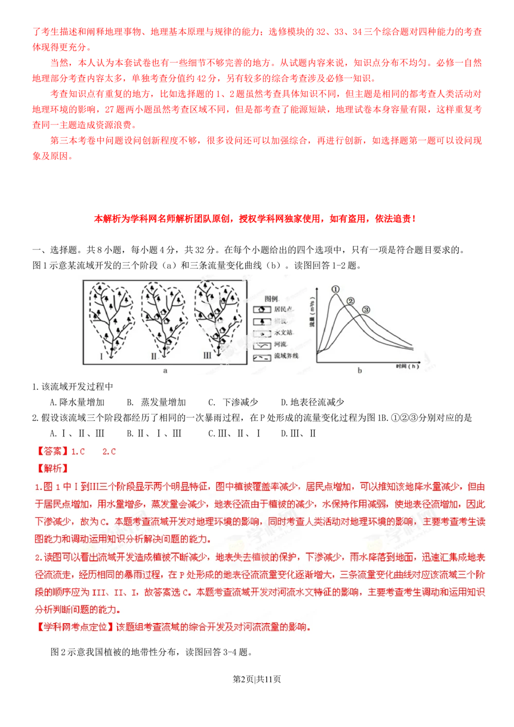 2013年高考地理试卷（山东）（解析卷）_地理历年高考真题_新&middot;Word版2008-2025&middot;高考地理真题_地理（按省份分类）2008-2025_2008-2025&middot;（山东）地理高考真题
