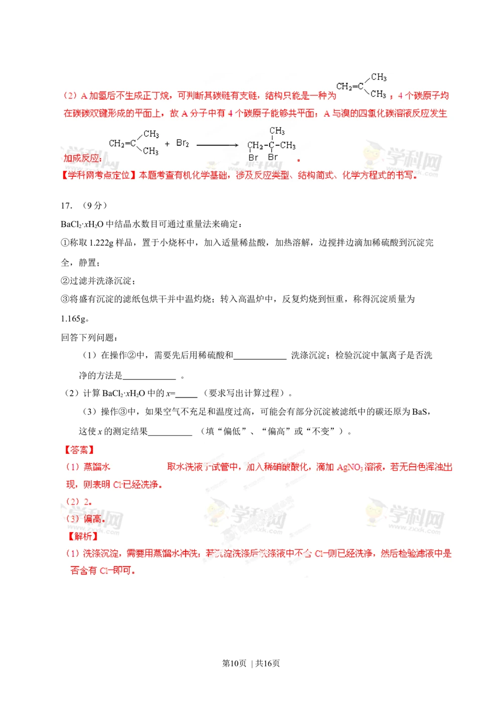 2013年高考化学试卷（海南）（解析卷）_历年高考真题合集_化学历年高考真题_新&middot;Word版2008-2025&middot;高考化学真题_化学（按年份分类）2008-2025_2013&middot;高考化学真题