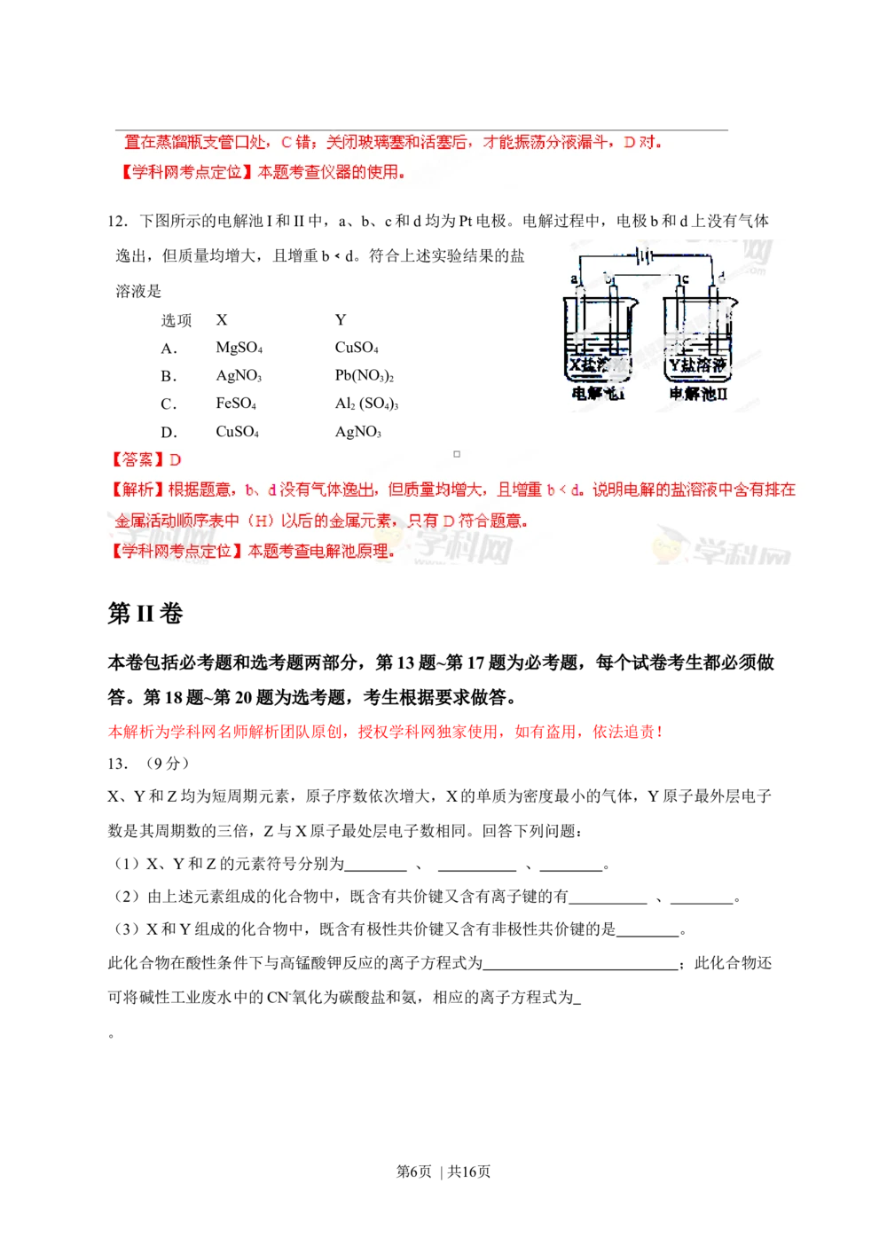 2013年高考化学试卷（海南）（解析卷）_历年高考真题合集_化学历年高考真题_新&middot;Word版2008-2025&middot;高考化学真题_化学（按年份分类）2008-2025_2013&middot;高考化学真题