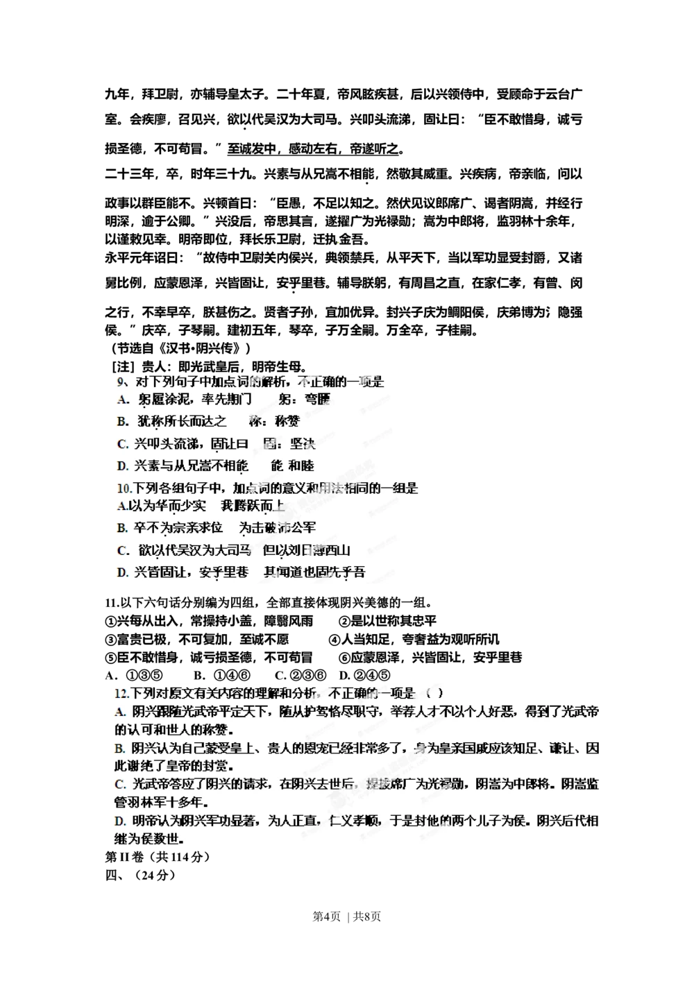 2012年高考语文试卷（山东）（空白卷）_语文历年高考真题_新&middot;Word版2008-2025&middot;高考语文真题_语文（按省份分类）2008-2025_2008-2025&middot;（山东）语文高考真题