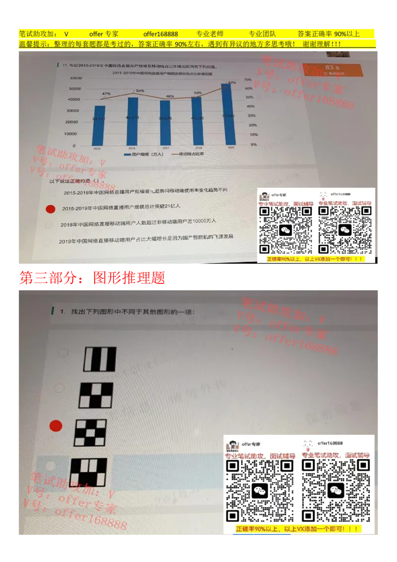 京东TET管培生题库第4套_2025春招题库汇总_十大行测题库_2023年十大热门题库更新中_03、赛码汇总_3-京东赛码题库更新中_2024秋招题库_4、京东TET管培生题库（北森题库）
